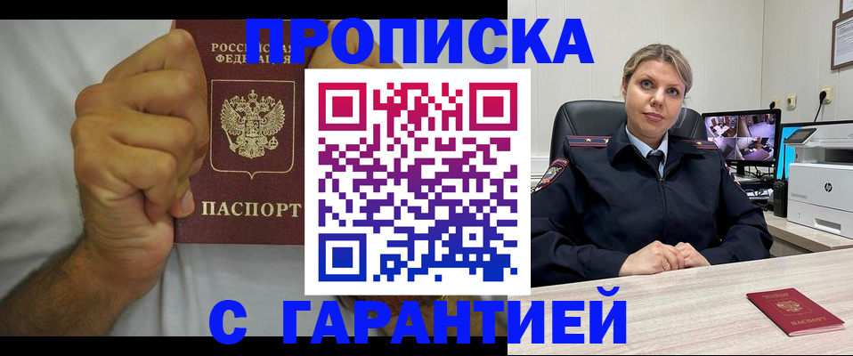 прописка ребенка в Саратове