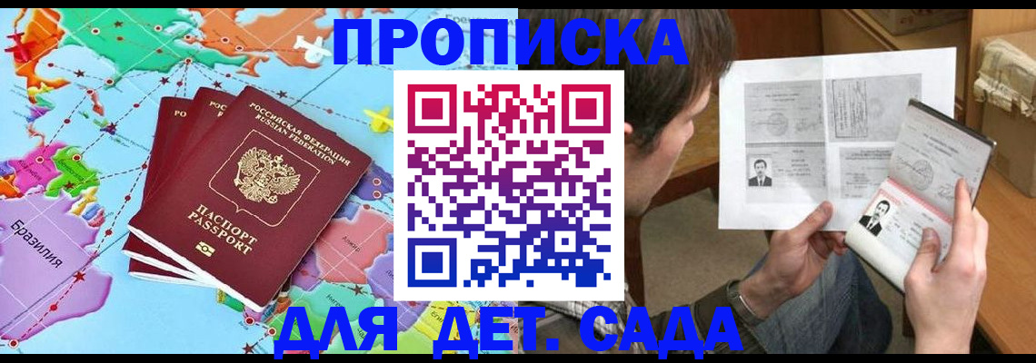 прописка законно в Саратове